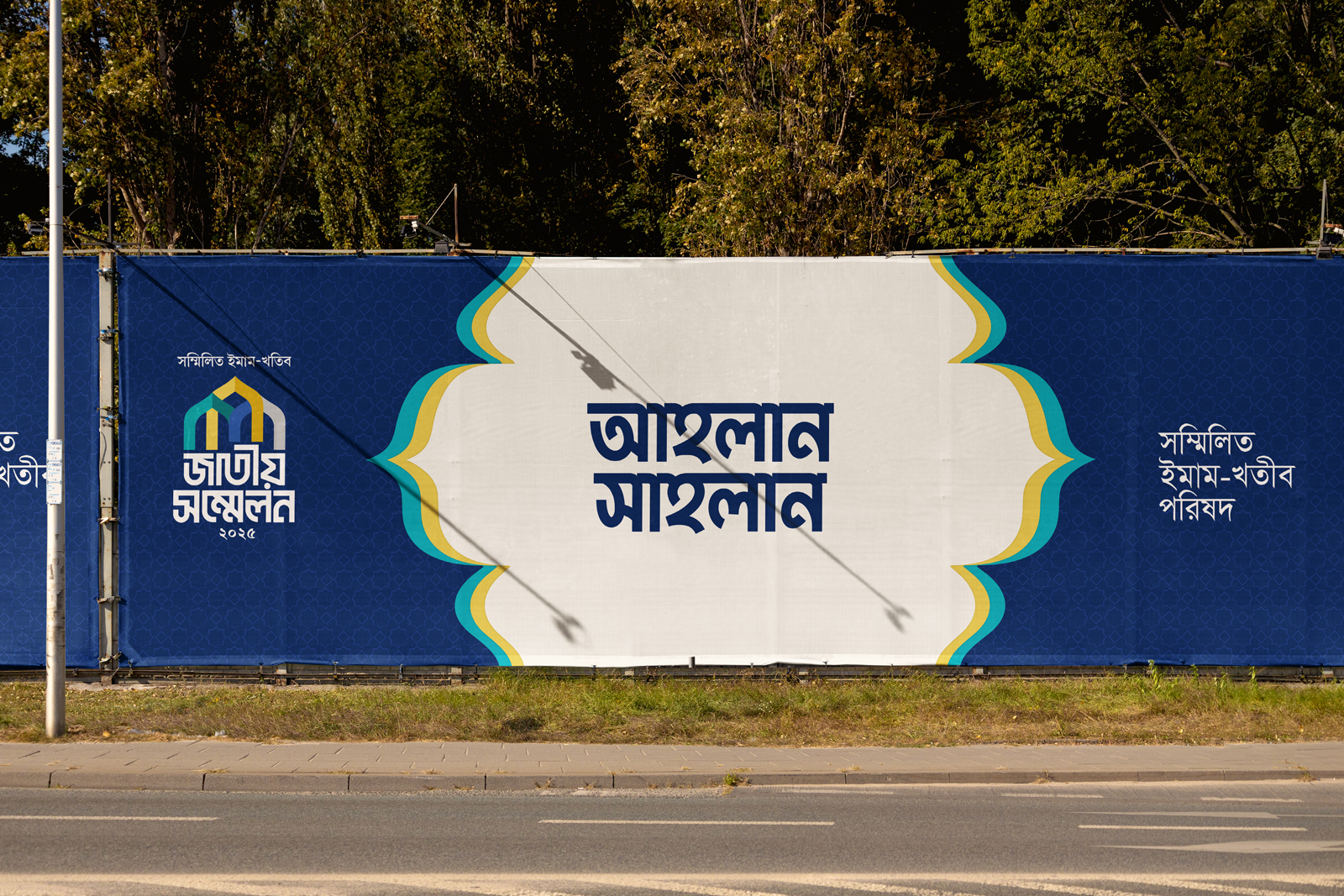 Sammilito Imam-Khatib Jatiyo Sammelon 2025